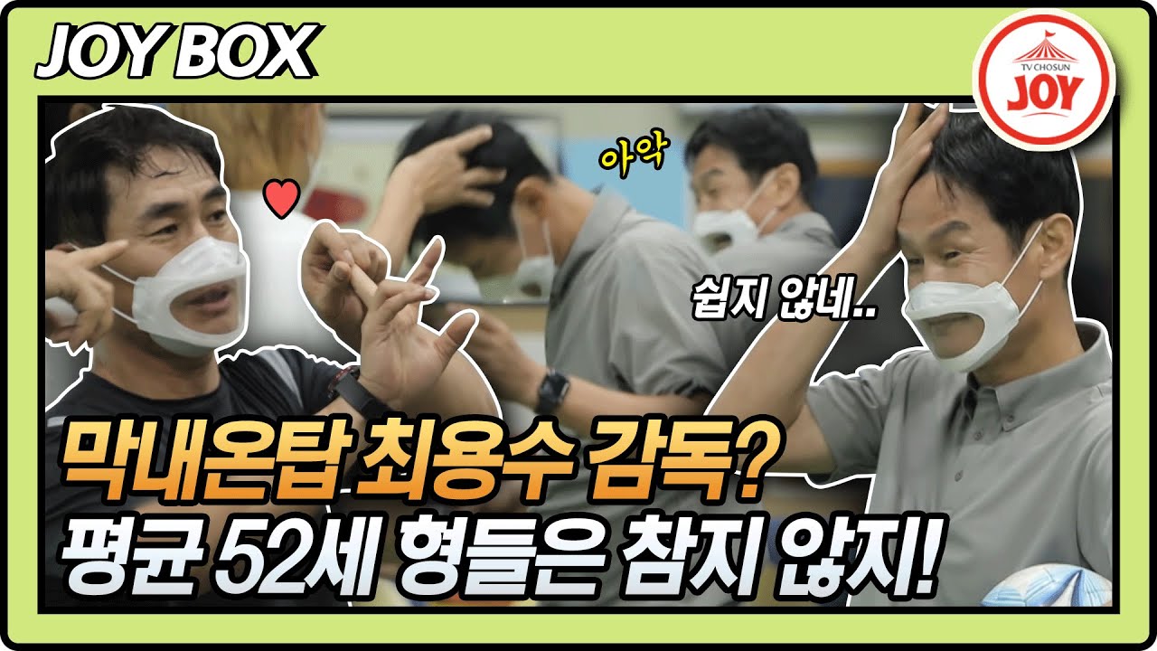 [JOY BOX] 황선홍X김병지X김태영 전설의 태극 전사들 열정에 나부끼는 최용수 감독ㅋㅋㅋ #와카남 #TV조선조이 #TVCHOSUNJOY (TV CHOSUN 210831 방송)