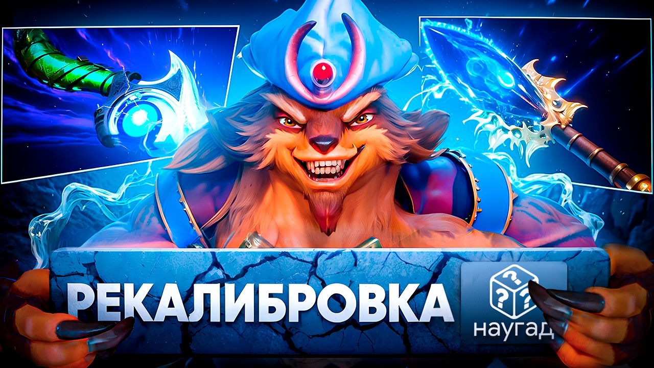 КАЛИБРОВКА НА РАНДОМНЫХ ГЕРОЯХ | ТИТАНЫ
