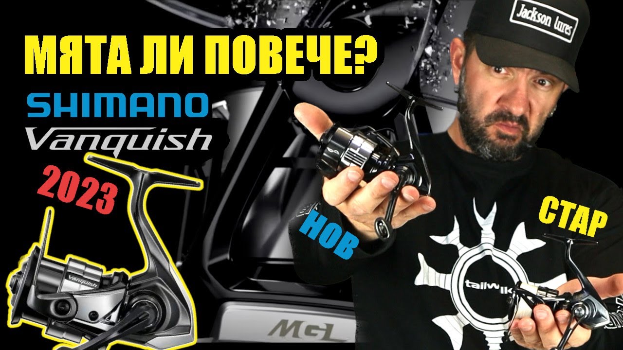 Shimano 23 Vanquish - НАЙ-ДОБРАТА UL МАКАРА? РЕВЮ и ТЕСТОВЕ