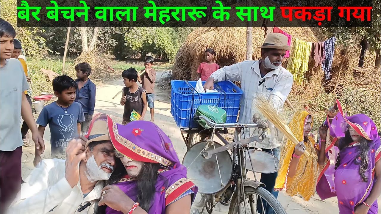 मेहरारू के साथ पकड़ाया ! मारा गया ! #viralvideo #funny #comedy #youtube #taranding 