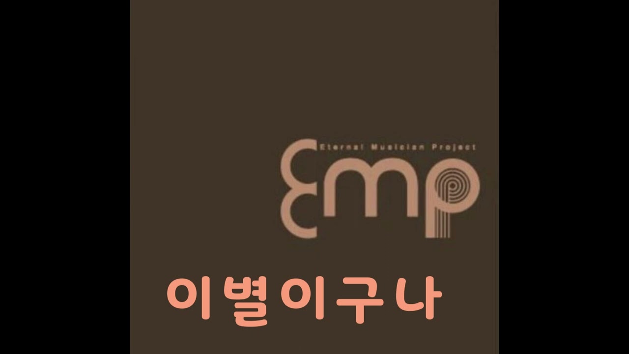이별이구나 1