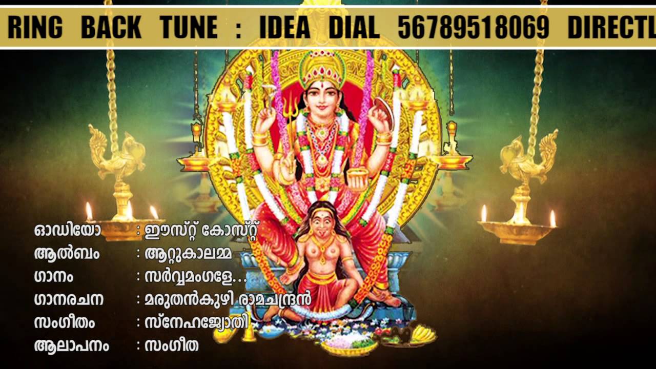 Aattukalamma Devotional Songs | Padaravindangal Poovithal | Hindu Devotional Songs Malayalam