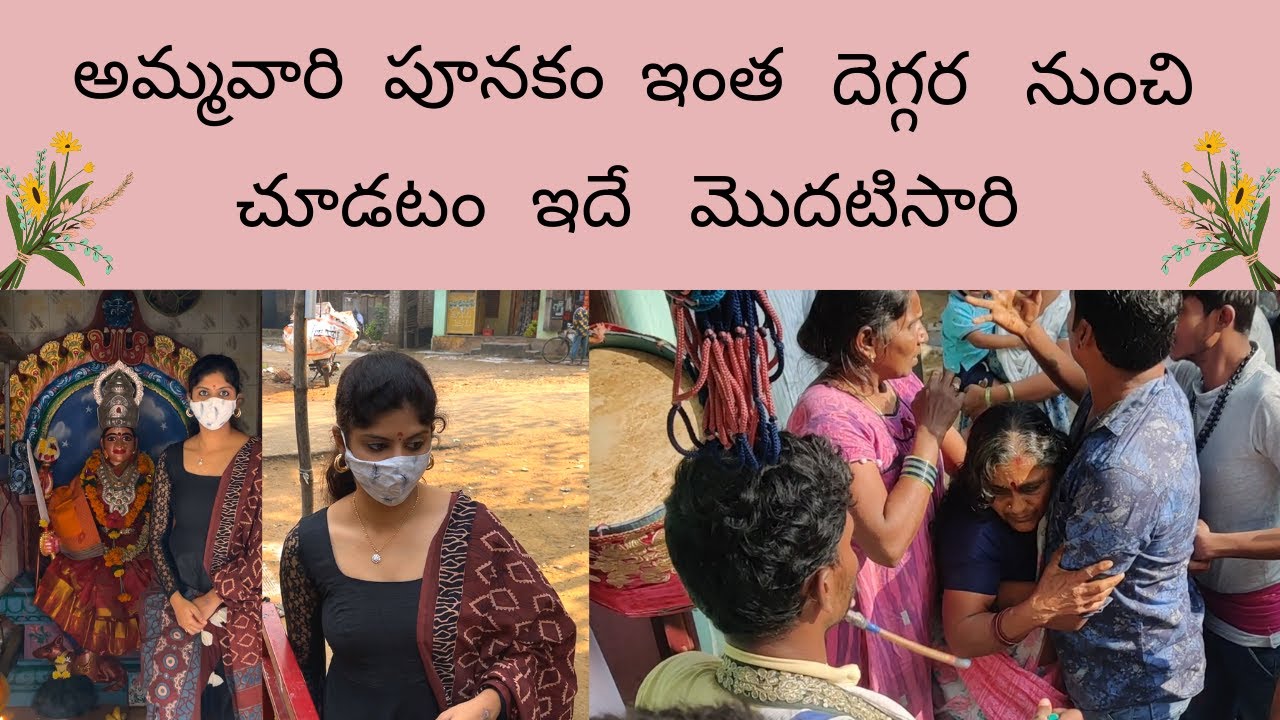 Ammavari Poonakam In jathara Part-1 | Village streets | Vintage Houses | Sankranthi Series