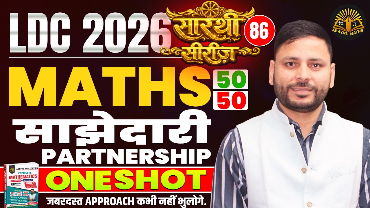 Partnership One Shot for RSSB LDC 2026 🔥 | LDC Maths Classes 2026 | Maths Tricks