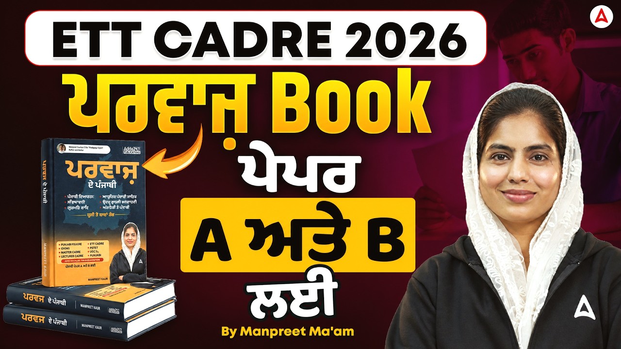 ETT Cadre Preparation 2026 | Parwaz e Punjabi Best Book for Paper A and Paper B By Manpreet Ma'am