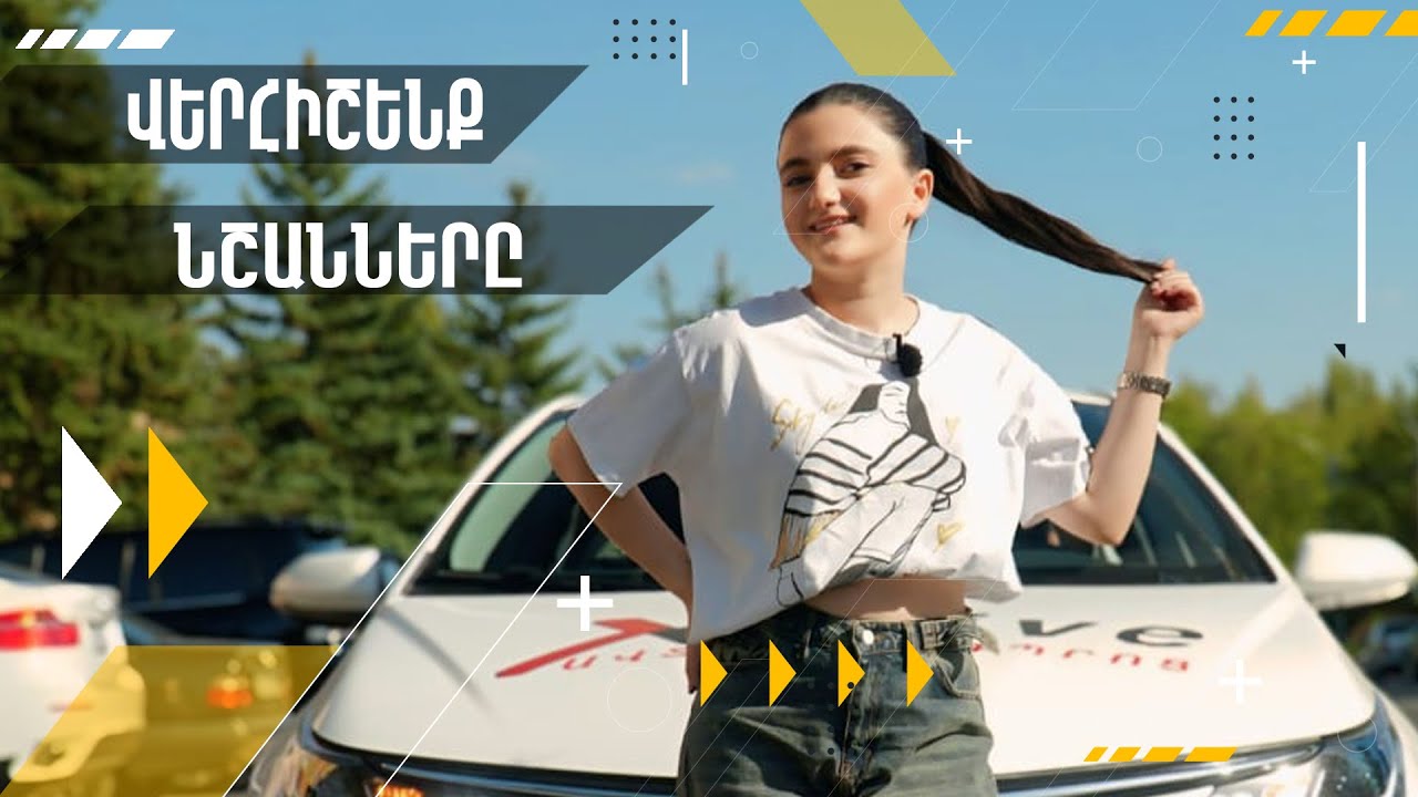 Գնացի Xdrive` վերհիշելու ճանապարհային նշանները