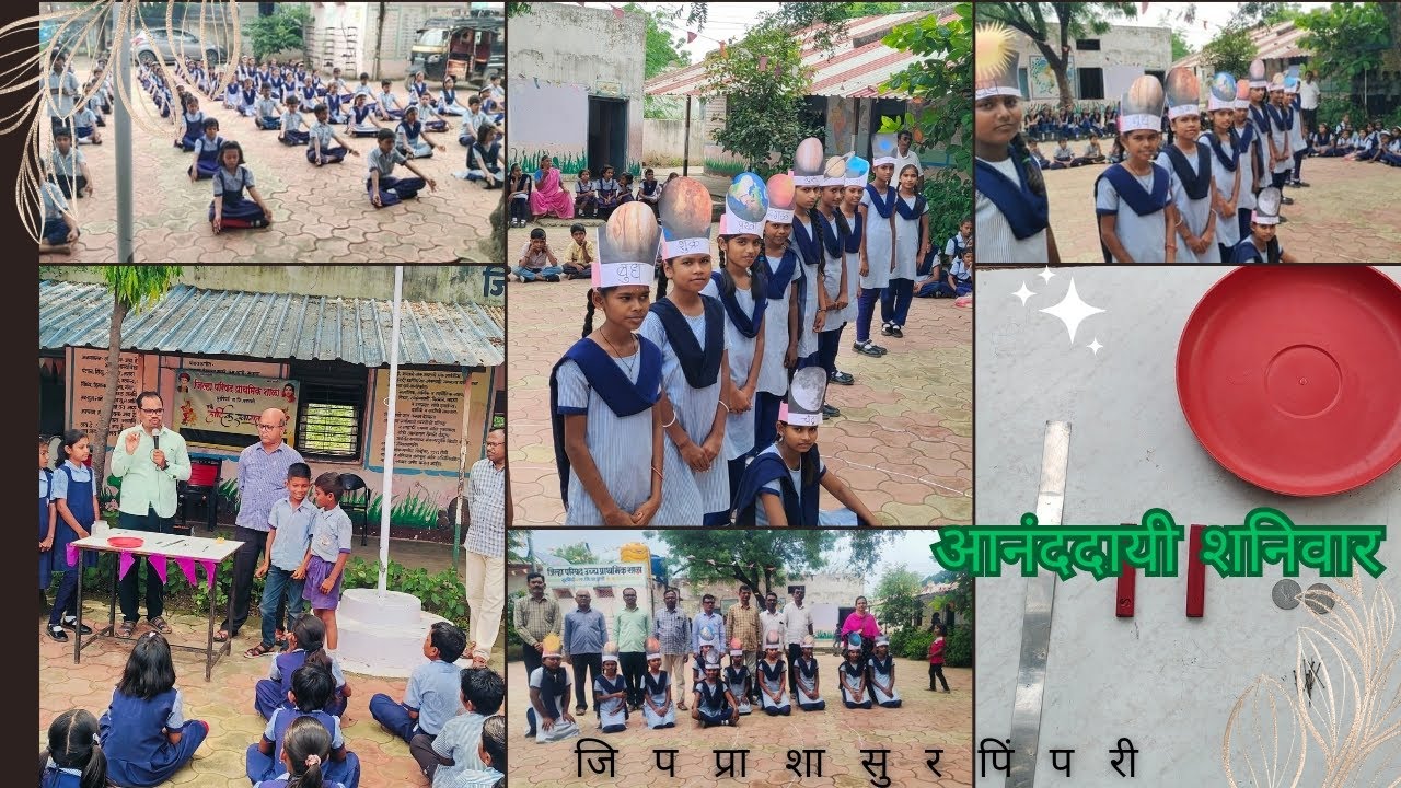 आनंददायी शनिवार जिल्हा परिषद प्राथमिक शाळा सुरपिंपरी
