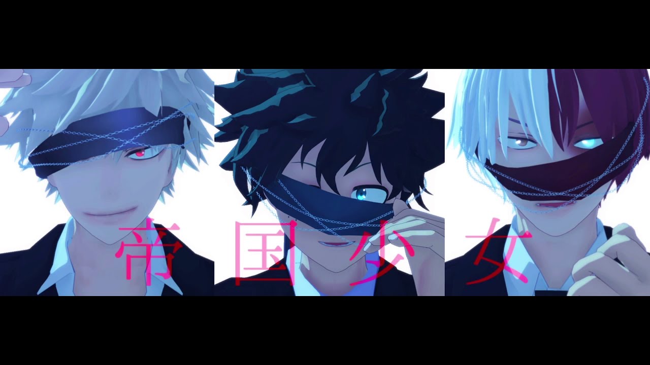 【MMDヒロアカ】帝国少女【オリジン組】