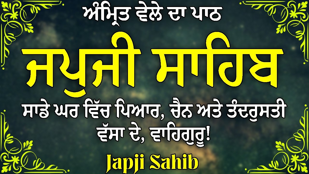 Japji Sahib Morning Prayer / Full Japji Sahib - In Very Sweet Voice - Lyrical #japjisahib