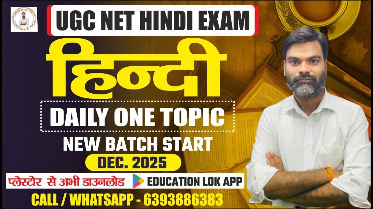 UPNANYAS |UGC NET | हिन्दी साहित्य |  UGC NET BY SHIVAM SIR| HINDI BY SHIVAM SIR