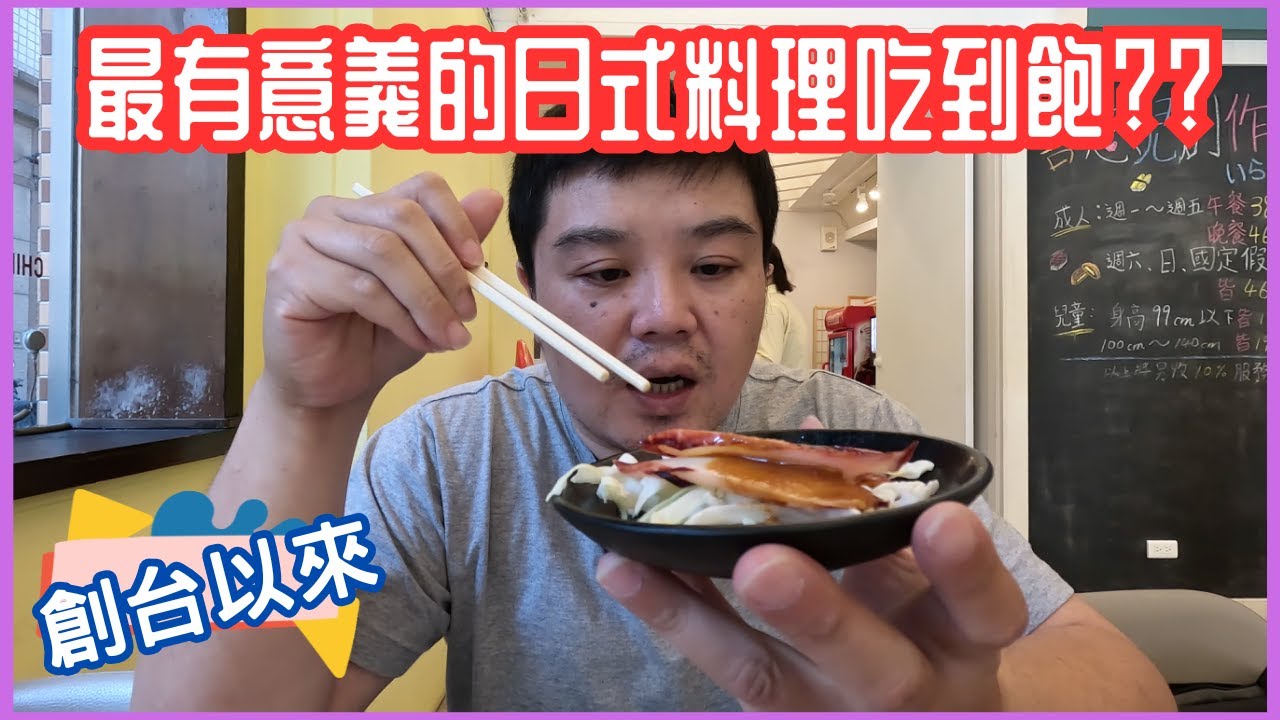 邊吃邊做公益 #喜憨兒創作料理 #新竹吃到飽 #新竹美食 #新竹餐廳推薦 #新竹日式料理 #新竹公益
