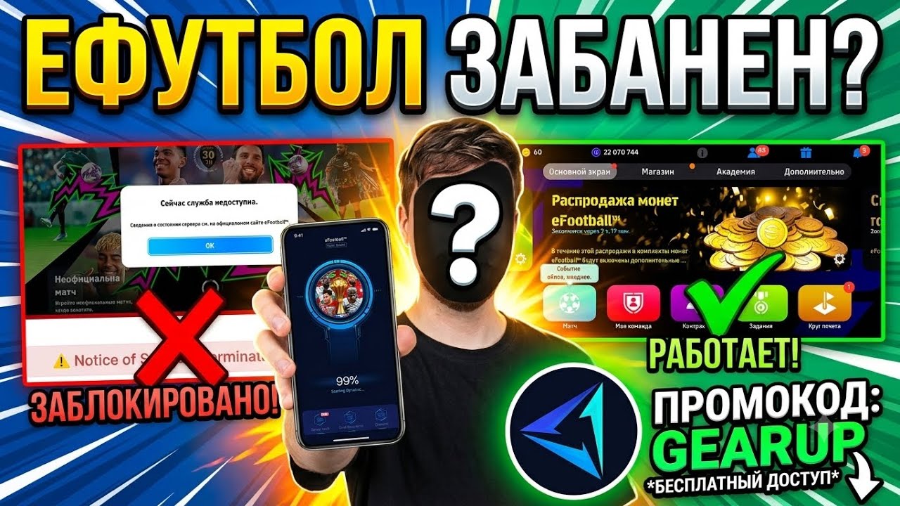 HOW TO PLAY EFOOTBALL IN RUSSIA AND BELARUS? 🤯 BYPASS THE BLOCK ON MOBILE