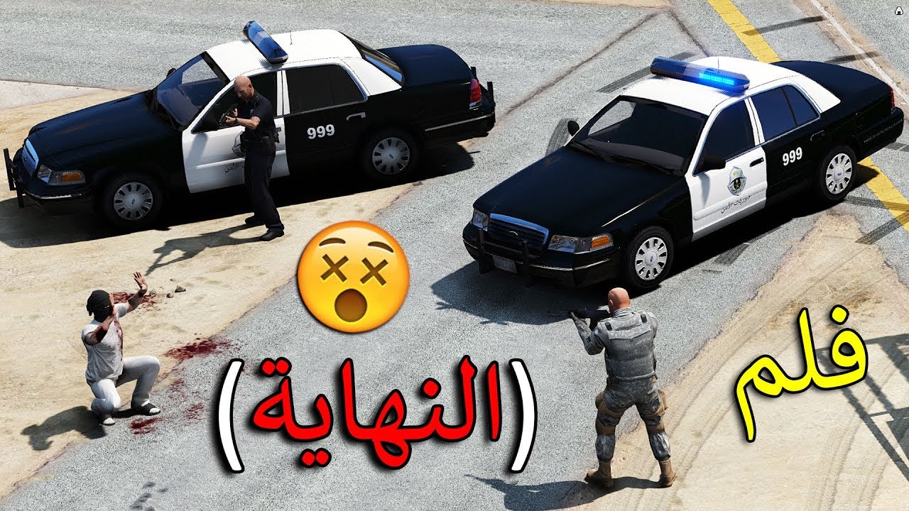 فلم - نقطة تفتيش | نهاية المجرمين الى الابدااا  !!! | Gta 5