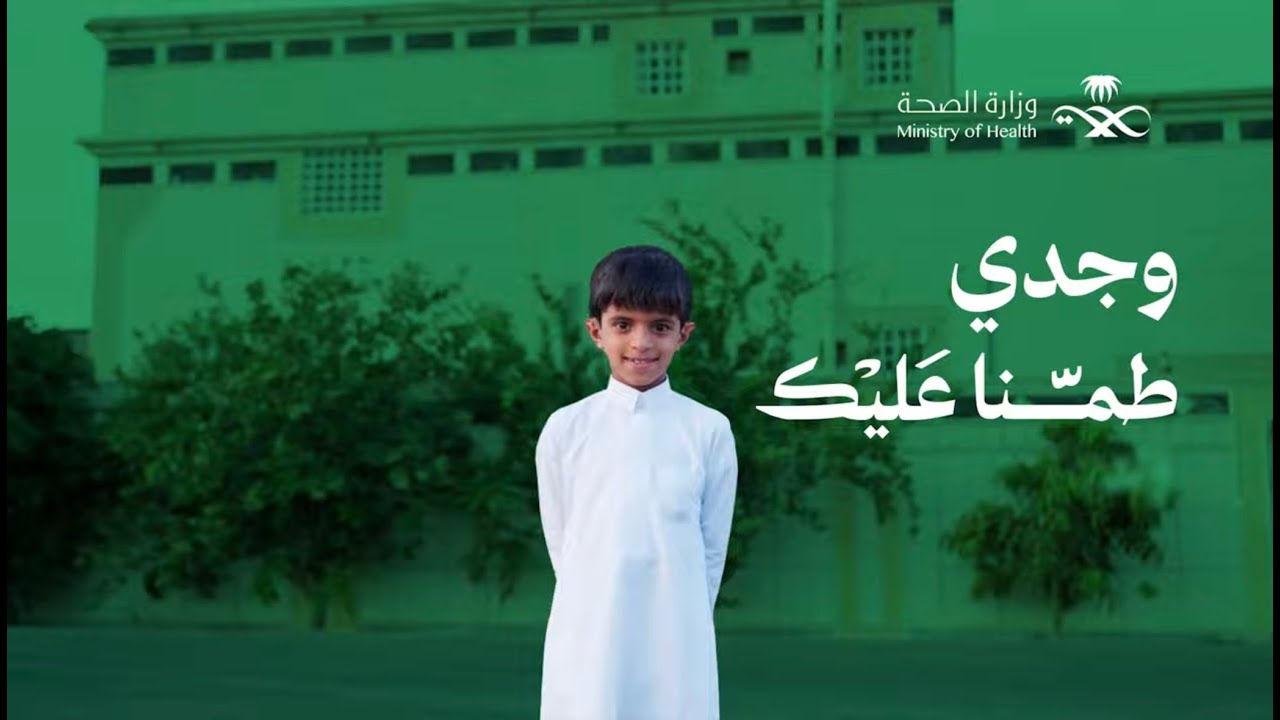 وجدي .. #طمّنا_عليك