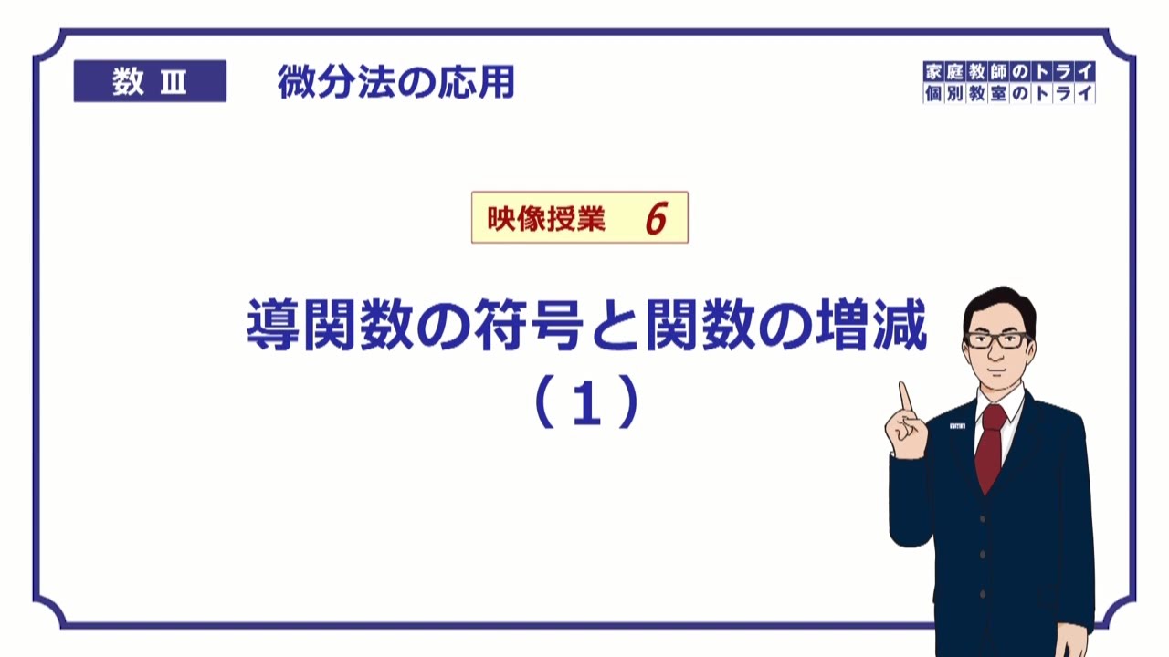 【高校　数学Ⅲ】　微分法２６　関数の増減表１　（１８分）