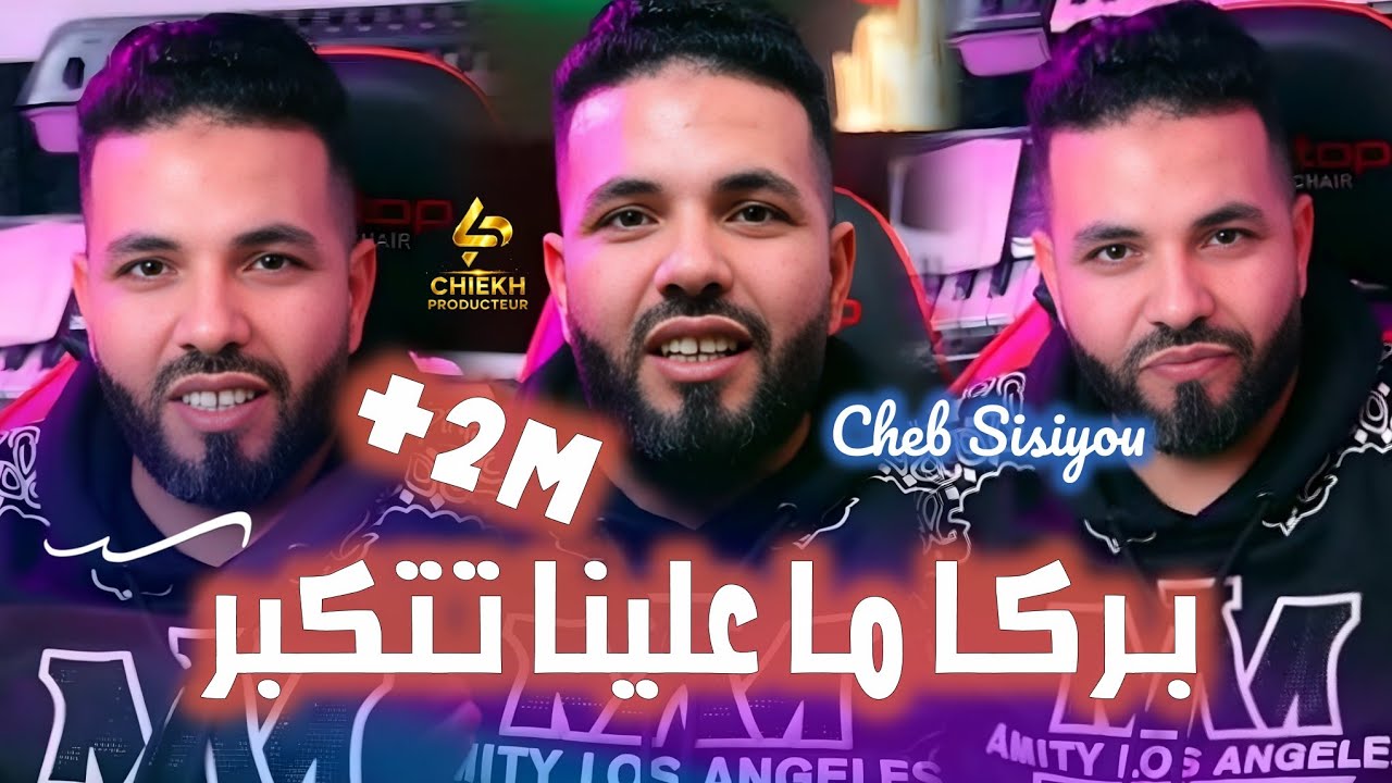 Cheb Sisiyou galha Ben namri ana mana w mana wnta Jabri قالها بنمري Avec Zaki Mastro live 2026