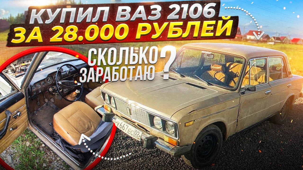 КУПИЛ ВАЗ 2106 ПО ЦЕНЕ МЕТАЛА СКОЛЬКО МОЖНО ЗАРАБОТАТЬ? #1