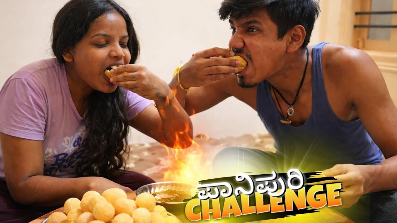 ಪಾನಿಪುರಿ Challenge! 😜😆