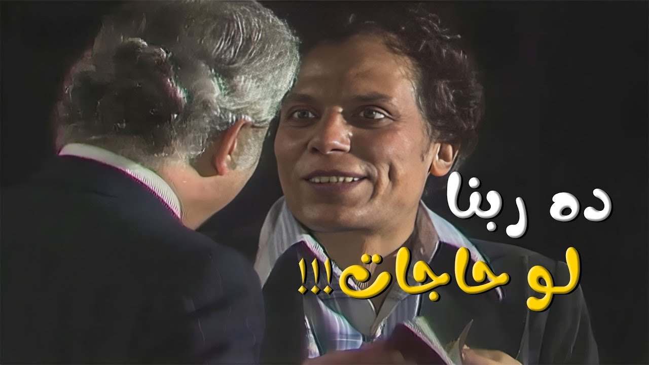 مسرحية شاهد ما شفش حاجة | مع شاهد ما شفش حاجة الضحك مضمون من أول لحظة، مش هتقدر توقف ضحك! 😂
