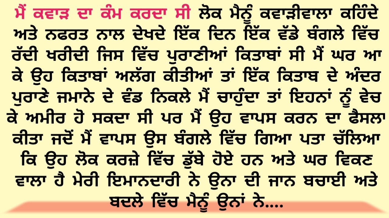 Acvichar || An || Emotional Punjabistory punjabi kahani, Stories in punjabi romantic story