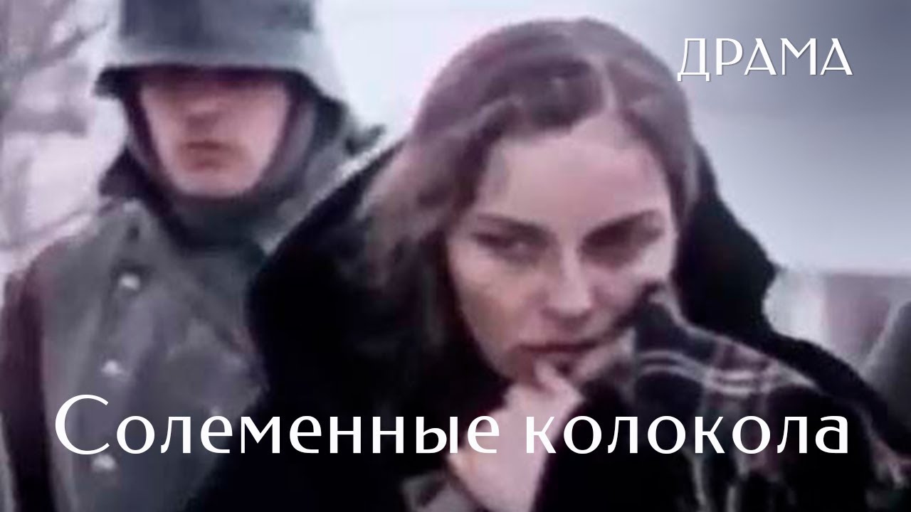 СОЛОМЕННЫЕ КОЛОКОЛА (1987) Фильм Юрий Ильенко. Фильм с Лесь Сердюк, Филипп Ильенко. Драма.