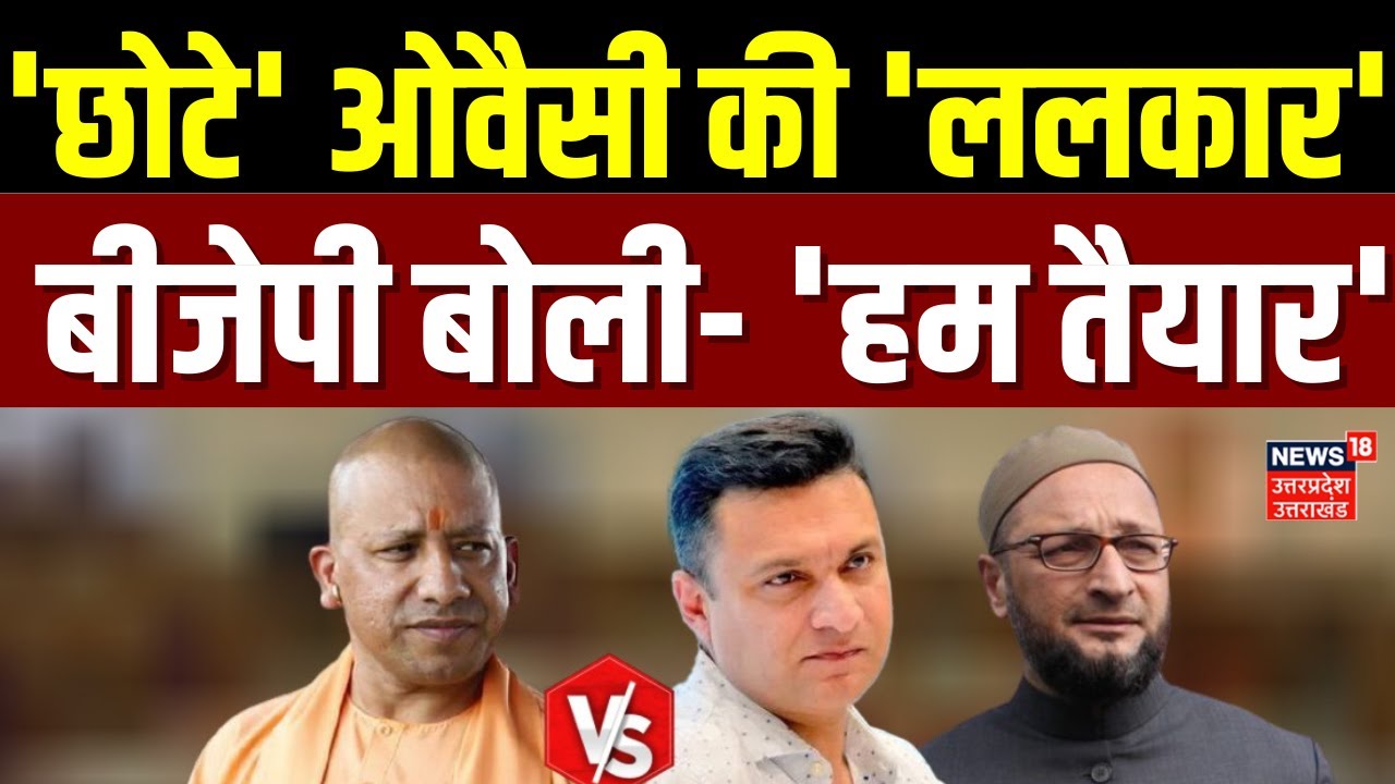 UP Politics : UP चुनाव 2027 में बीजेपी के खिलाफ SP आएगी ओवैसी के साथ ? | Akhilesh Yadav | Owaisi