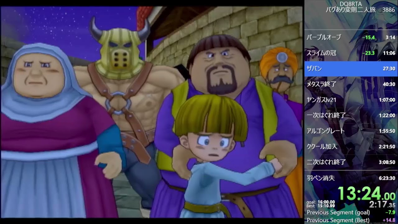 DQ8 バグありRTA 6:21:27