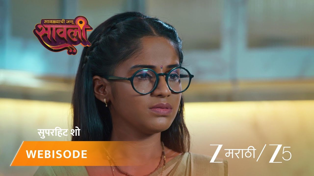 SAVALYACHI JANU SAVALI | सावलीमुळे घरात भांडणं?