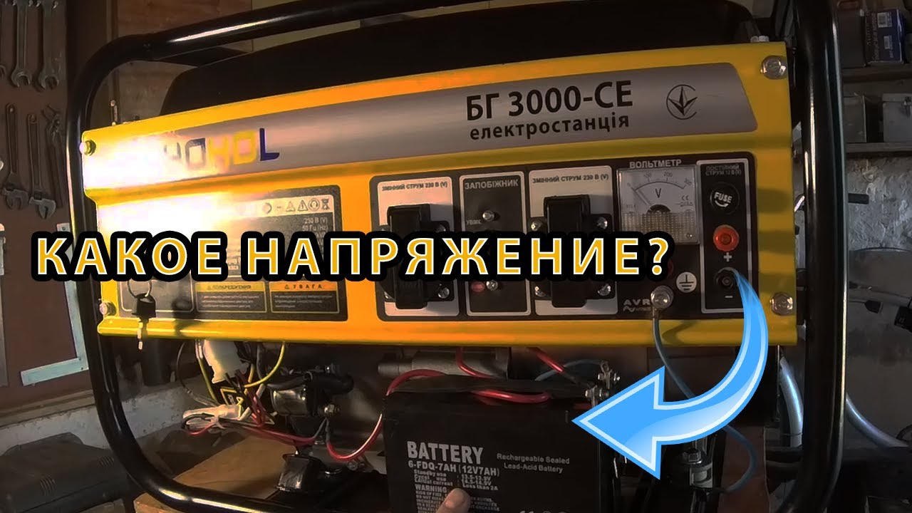 Какое напряжение выдаёт бензогенератор для зарядки аккумулятора? Проверка и результаты