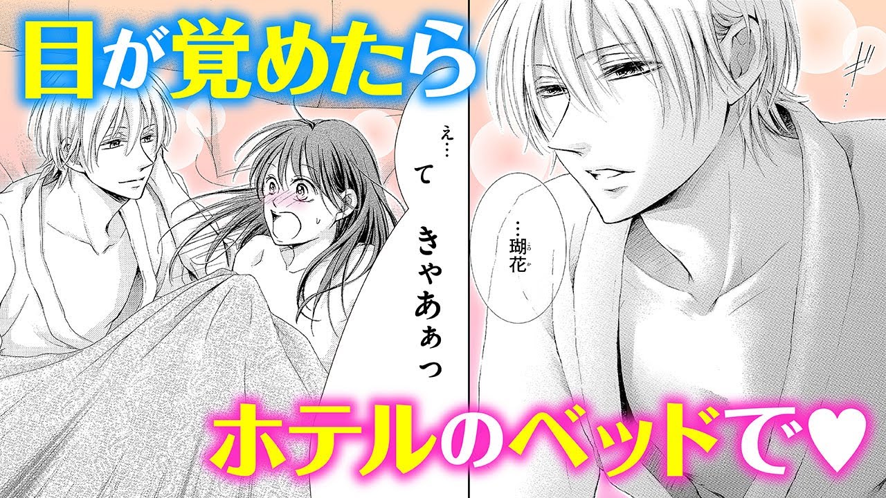 【恋愛漫画】目が覚めたらホテルのベッドで❤️【私は天才を飼っている。・第1話〜3話総集編】フラコミチャンネル