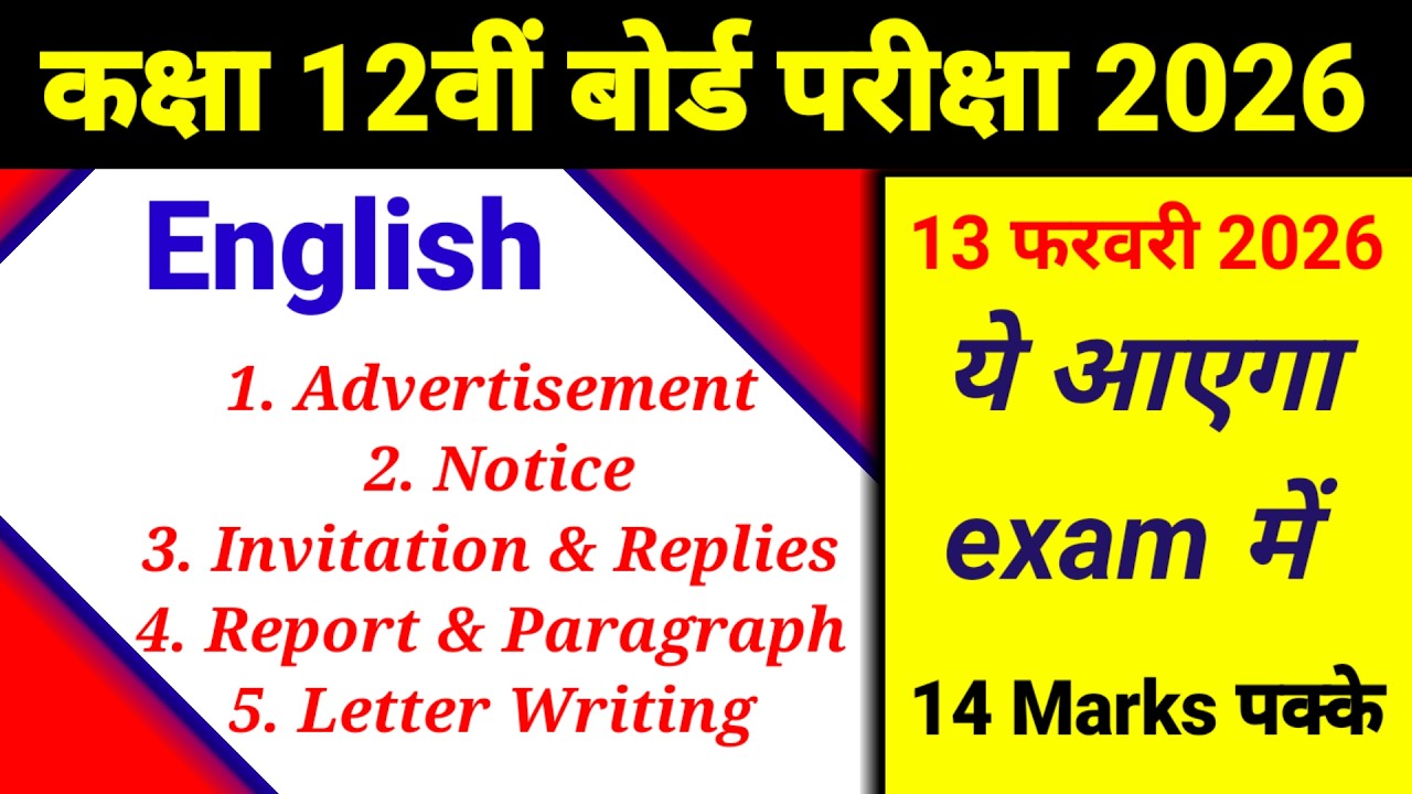 RBSE Class 12th || SECTION - B || LETTERS | NOTICE | PARAGRAPH | INVITATIONS || 14 Marks पक्के