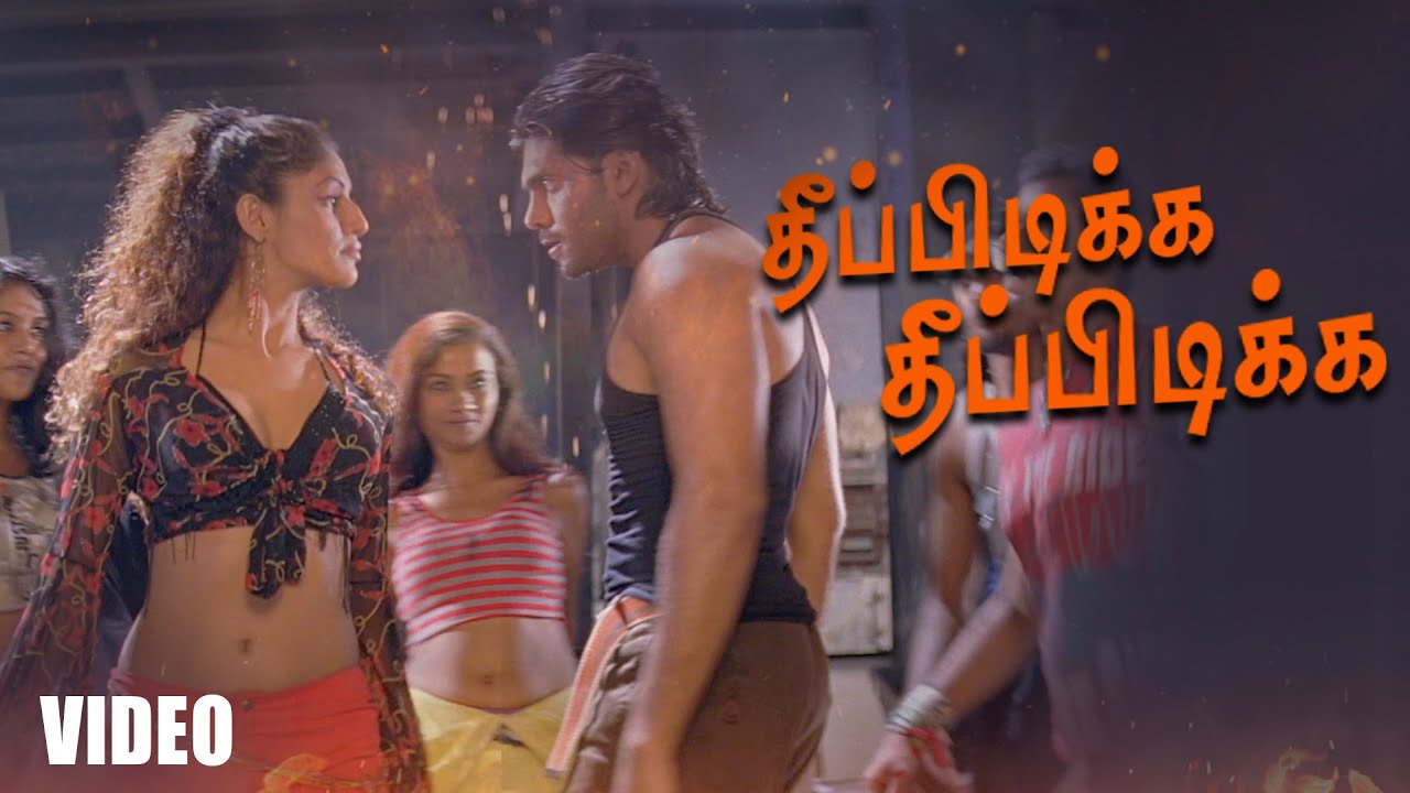 தீப்பிடிக்க தீப்பிடிக்க பாடல் வரிகள் | அறிந்தும் அறியாமலும் | ஆர்யா |  யுவன் சங்கர் ராஜா |  பா.விஜய்