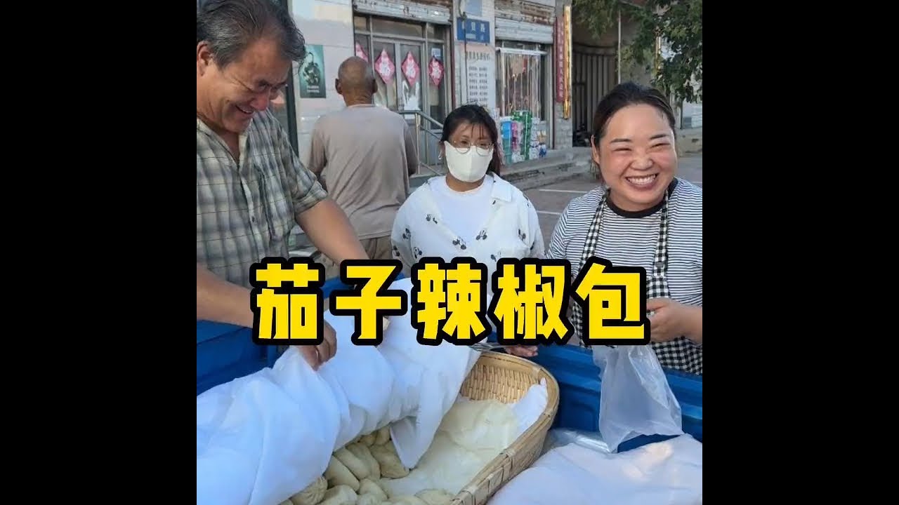 第一次去镇上去卖包子，没想到生意特别好，就是有点不好意思 #三农 #新农人计划2025 #单亲宝妈加油 #我的农村生活 #记录真实生活