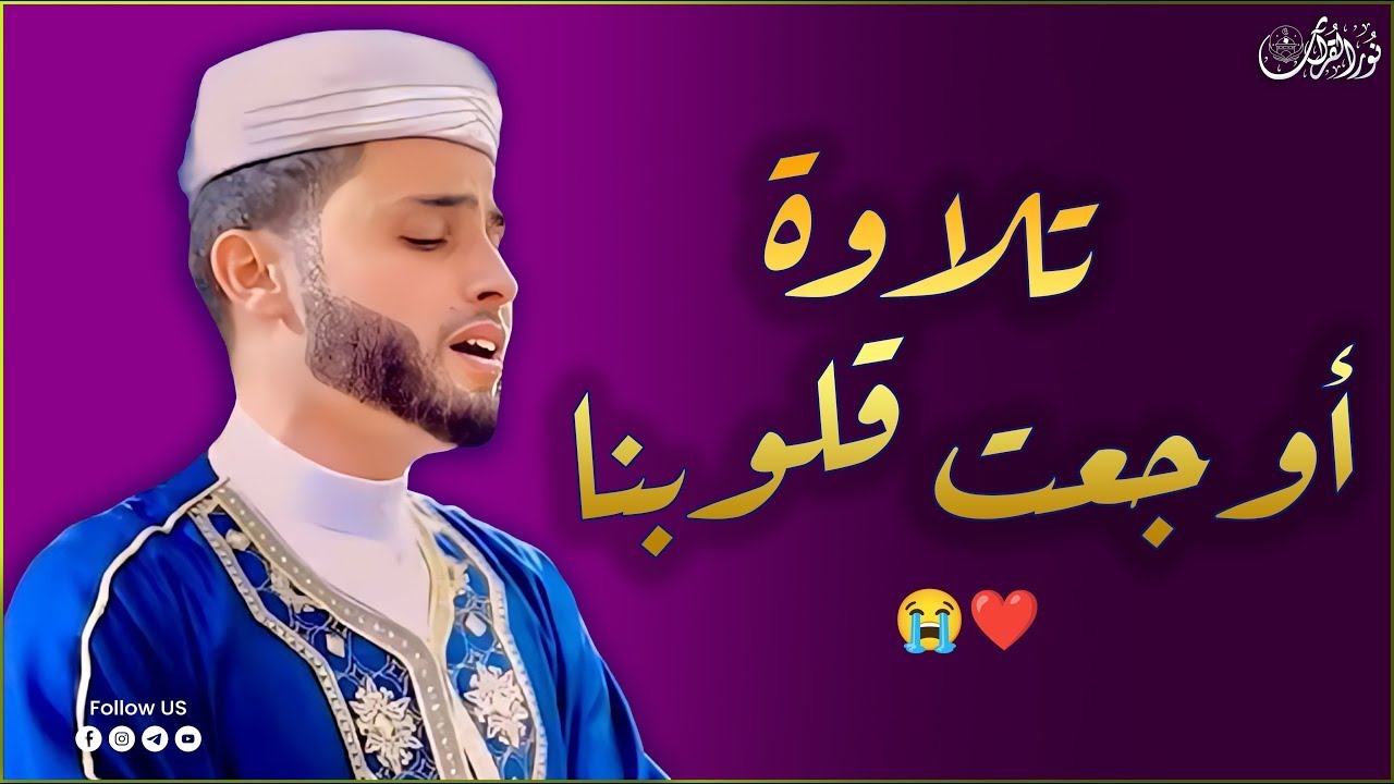 تلاوة أوجعت قلوبنا 😭  نفحات من سورة القصص ولقمان والتحريم والواقعه للقارئ عبدالعزيز سحيم ❤️