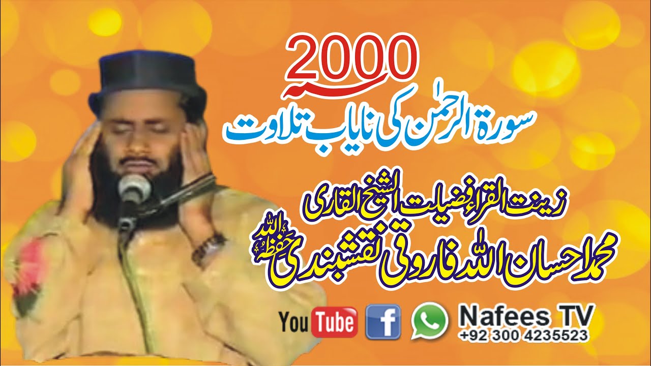 Really Amazing| Latest Tilawat By Qari Ihsan Ullah Farooqi | قاری احسان اللہ فاروقی 2000  Nafees TV