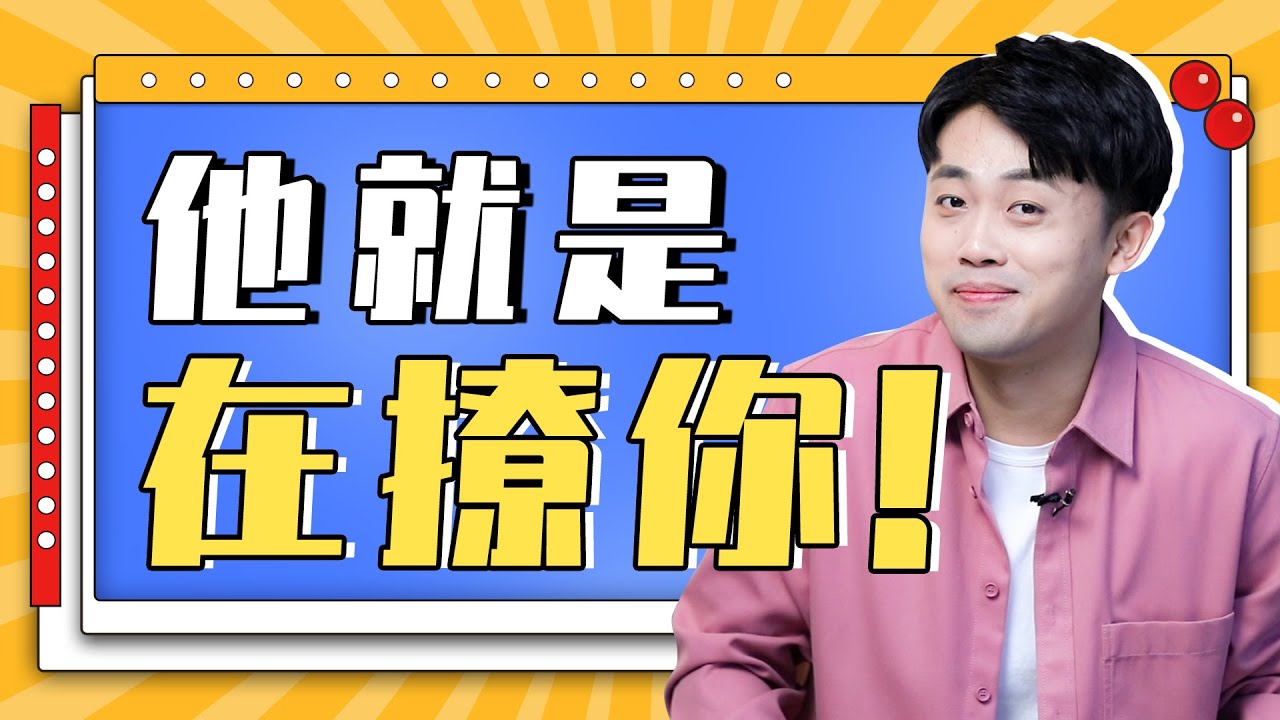 這5個細節，百分百確定他喜歡你！『路遠情長LY』