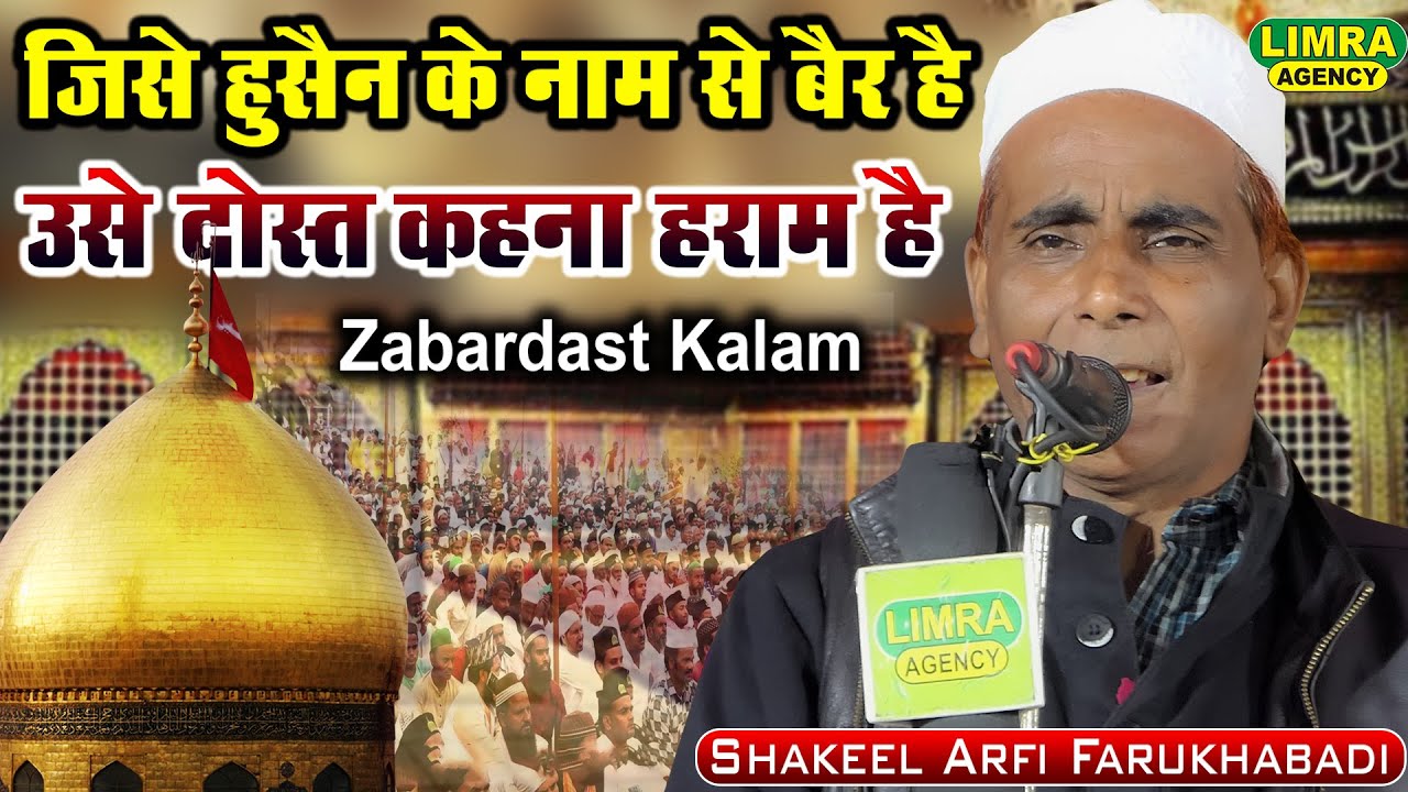 Shakeel Arfi Farukhabadi-जिसे हुसैन के नाम से बैर है | Dospur Sultanpur