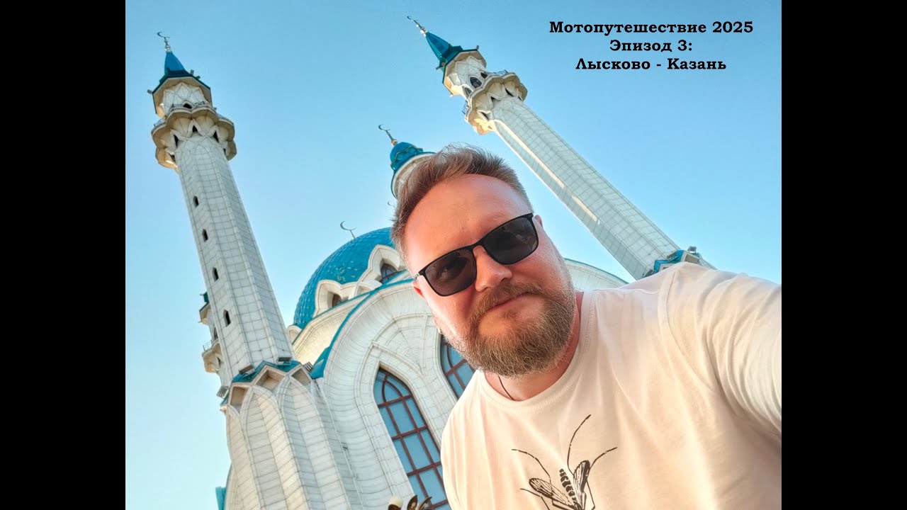 Мотодальняк 2025. Эпизод 3: Лысково-Казань