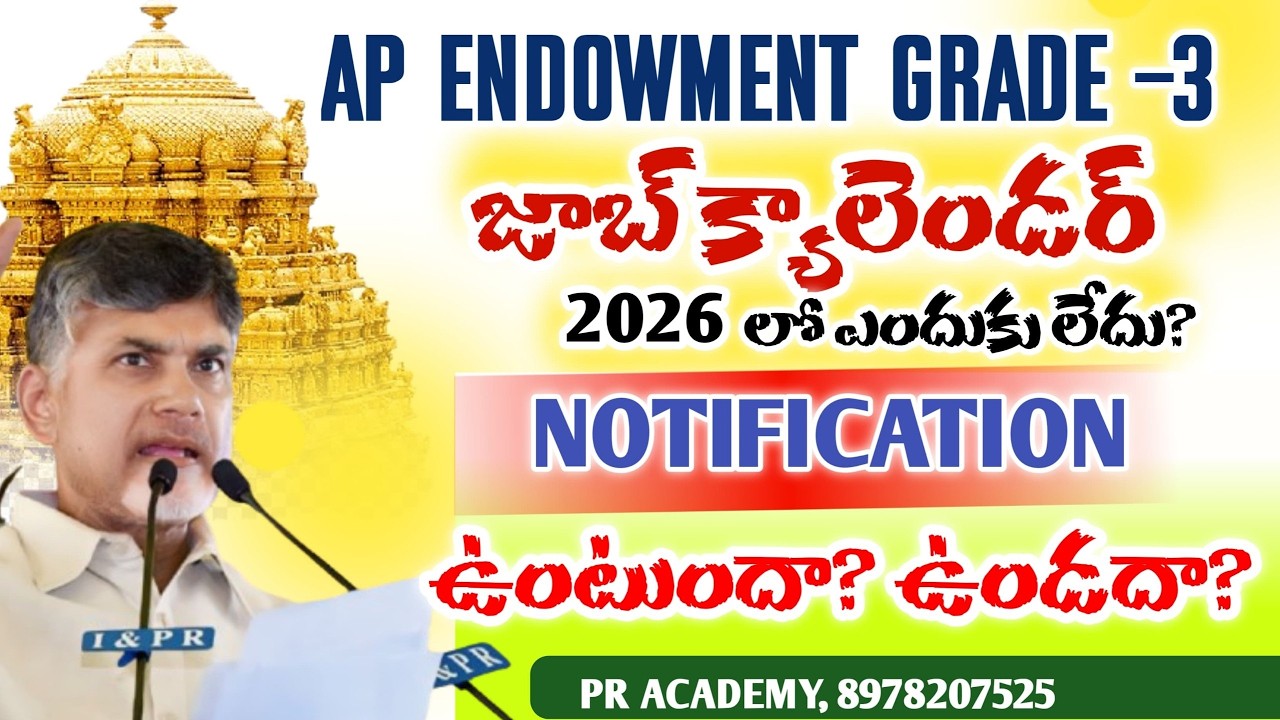 AP Endowment 2026 | Job Calendar లో ఎందుకు లేదు? | Notification వస్తుందా ?లేదా ? | PR ACADEMY |