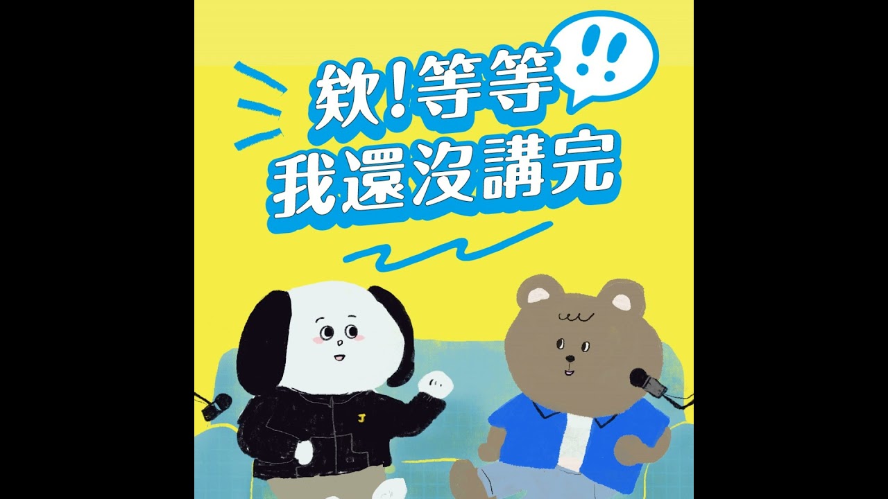 EP19 不良戀愛