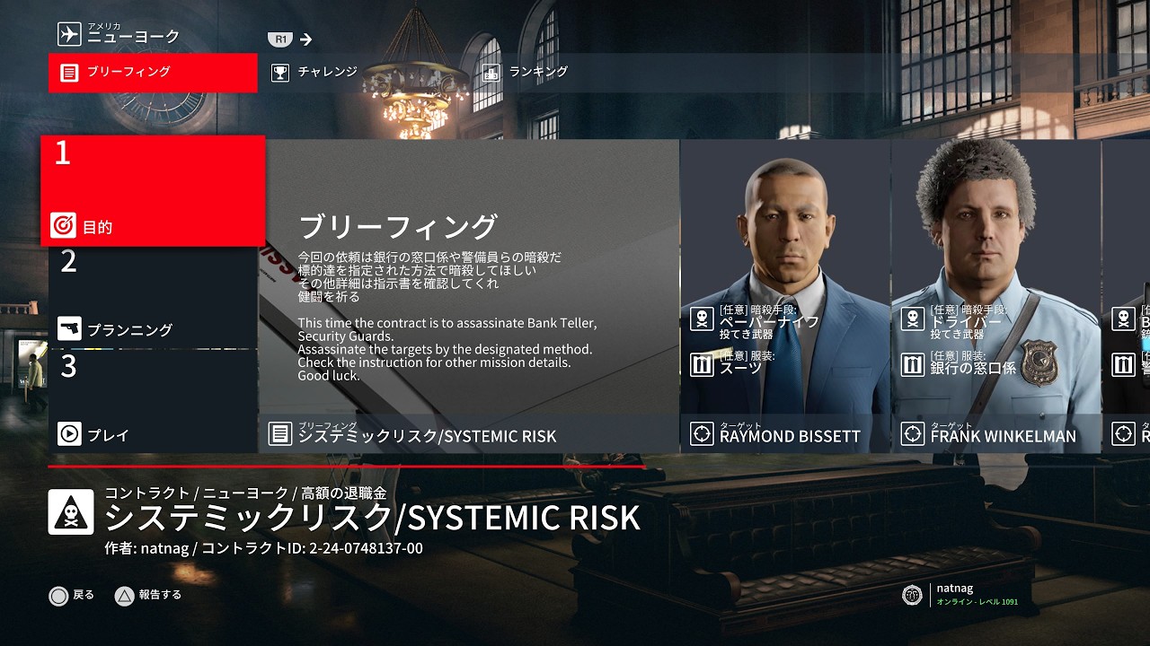 HITMANプレイ330 自作コントラクトシステミックリスククリア想定