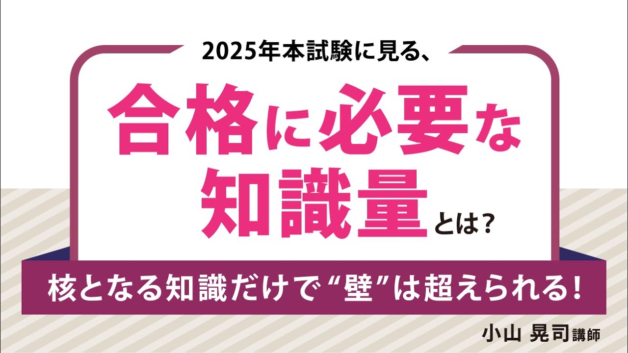 【司法書士試験】2025年本試験に見る、“合格に必要な知識量”とは？ ～ 核となる知識だけで“壁”は超えられる！～