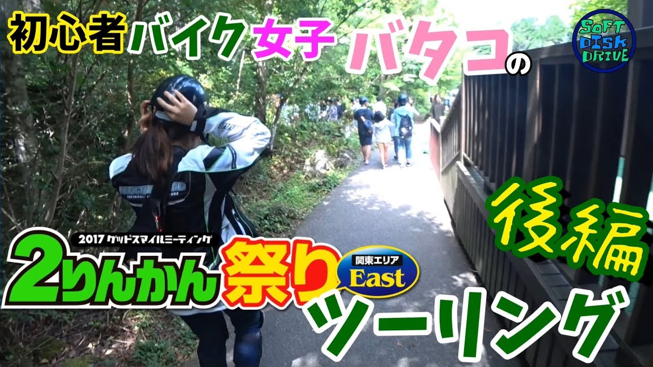 初心者バイク女子バタコの２りんかん祭りツーリング後編「鳴沢氷穴」｜CB400SF NC750X