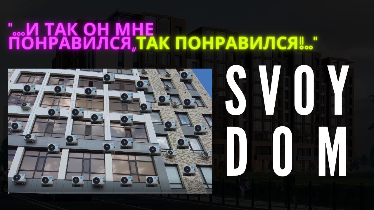 Комплекс от  Svoy Dom, Обзор ЖК Akbulak Premium. Свой Дом. Новостройки Астаны. обзор жк Астаны.