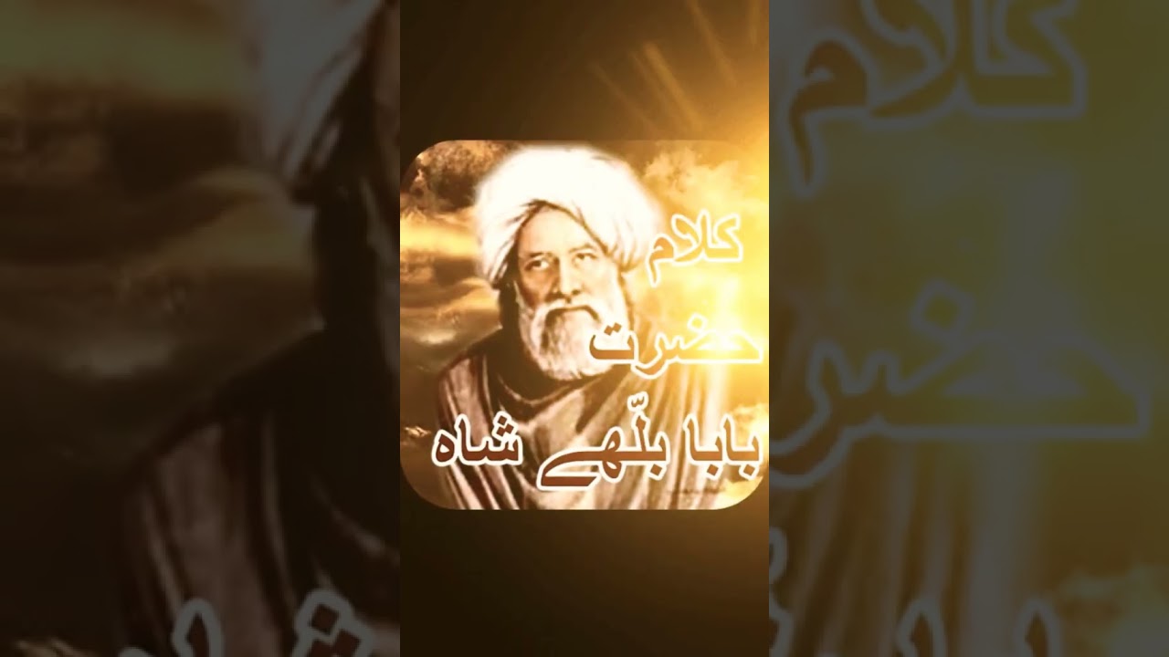 #babaBullehshah Baba Bulleh Shah ka sher Bulleh Shah ne kya charde Suraj Dal De Vich