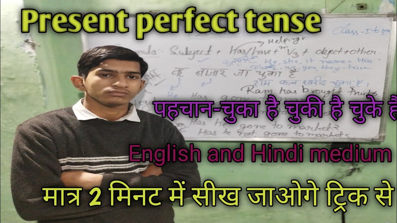 Present perfect tense|perfect tense|Tense Class 4th to 8th |Rishabh Sir 🖊️