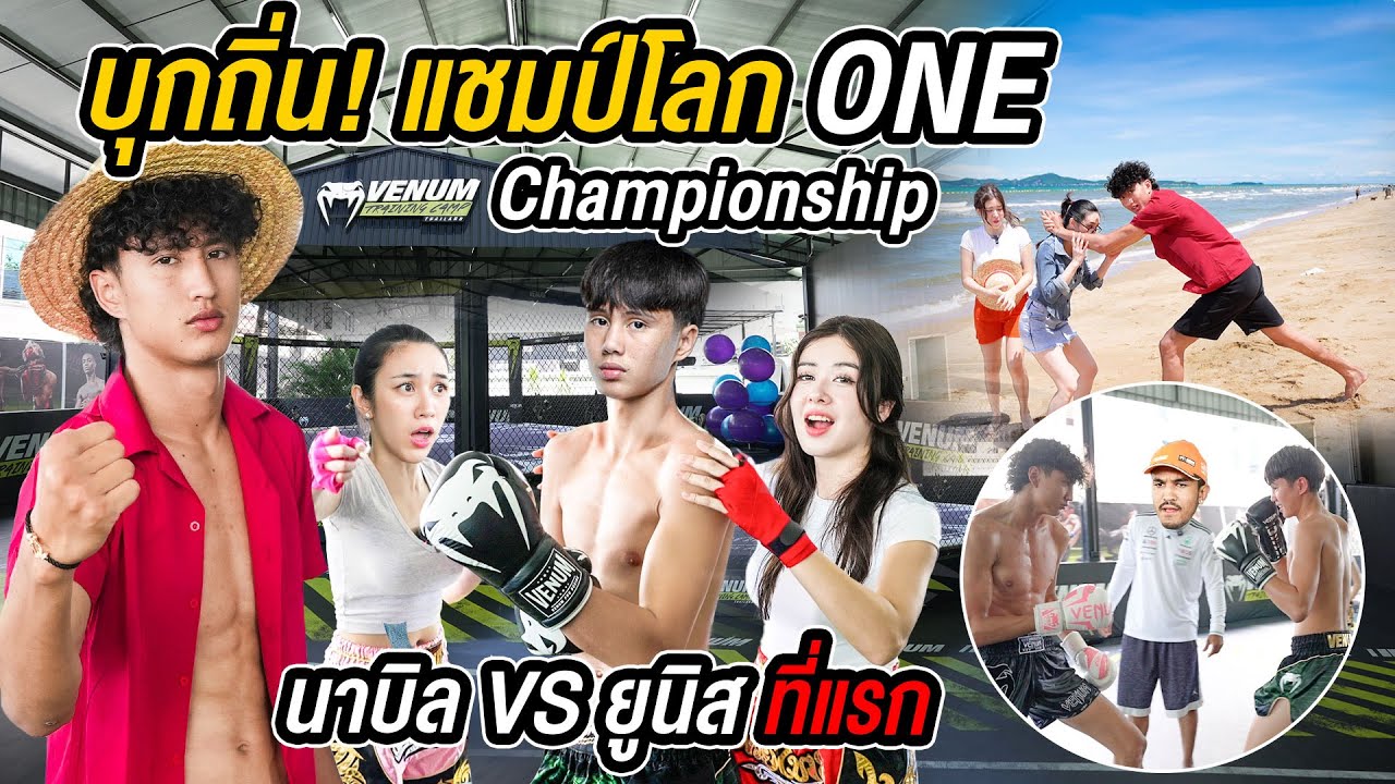 &ldquo;นาบิล อานาน&rdquo; แชมป์โลกที่ไม่มีใครอยากต่อยด้วย! เผยความลับค่าตัวนักมวย One Nabil Anane vs Yonis