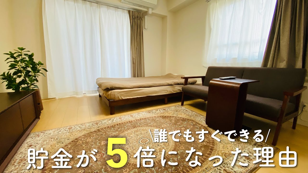 貯金が5倍になった秘密は「持たない暮らし」でした。お金が貯まる人の部屋 | 節約 | 貯金 | 28歳派遣OL | ゆるミニマリスト | 都内1K7.5畳 | ルームツアー |