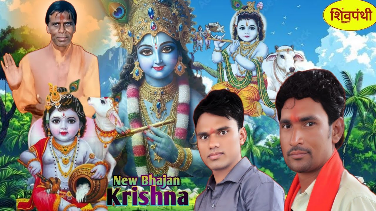 छोटी छोटी गय्या छोटे शिव पंथ सत्संग शिवपंथ भजन बियारी महाराज सियाराम सोलंकी | शिवपंथी | Shivpanthi