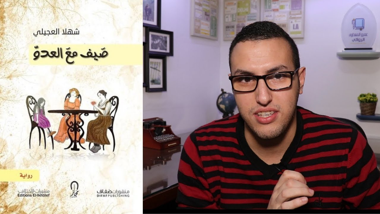 مراجعة رواية 